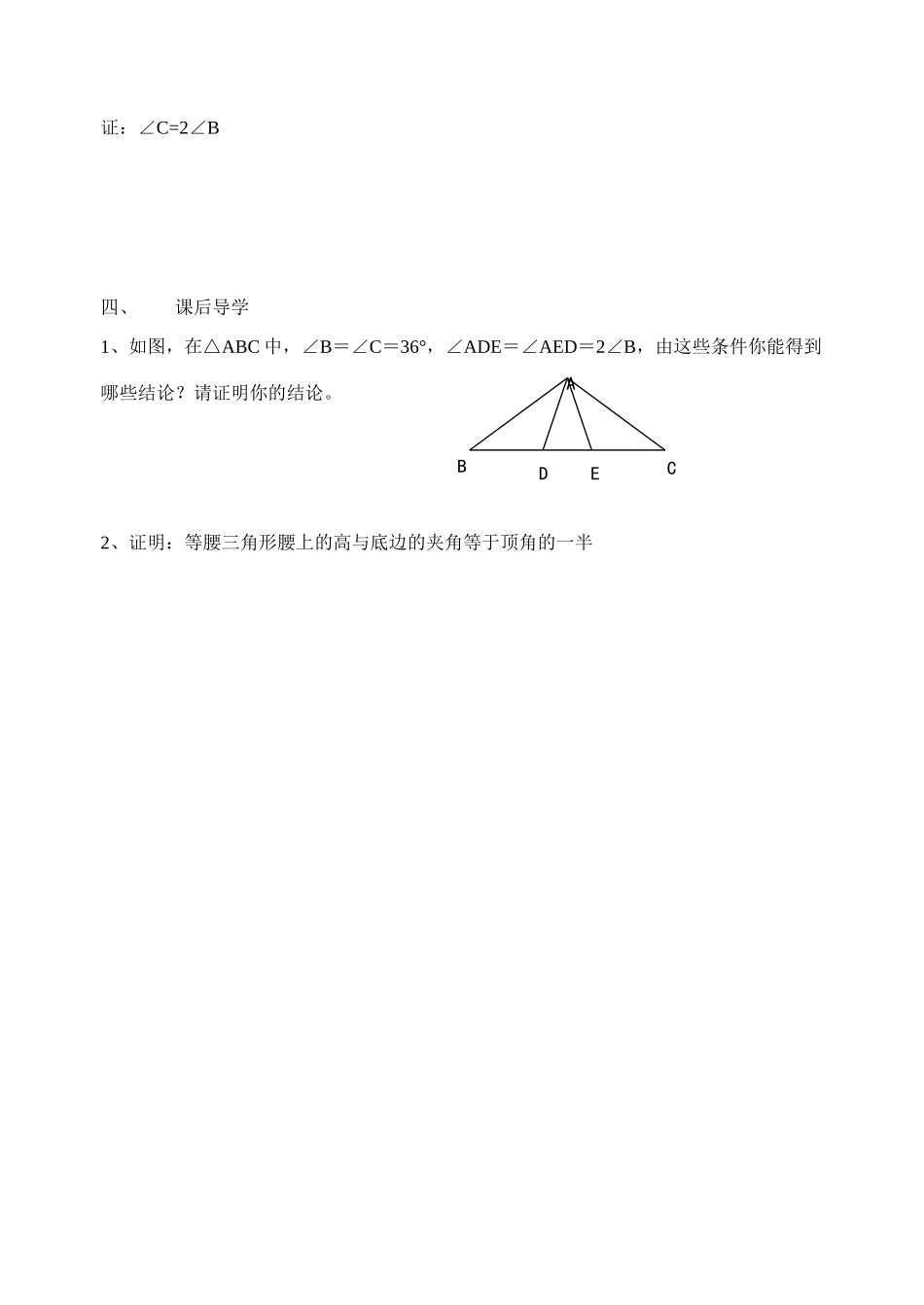 等腰三角形的性质与判定_第3页