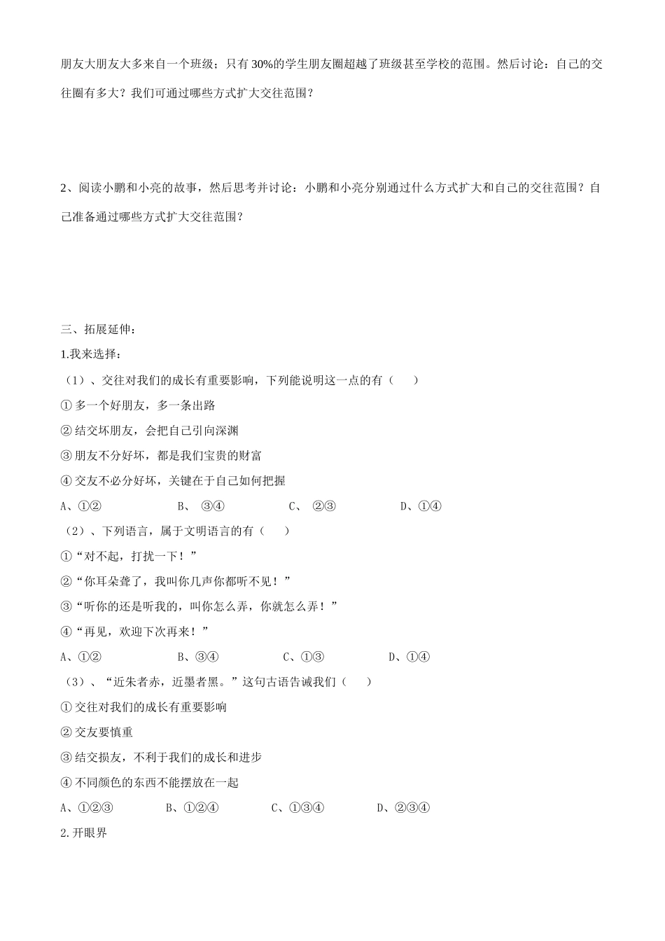 八年级政治上册第三课 第二框 我们的朋友遍天下教学案鲁教版_第2页