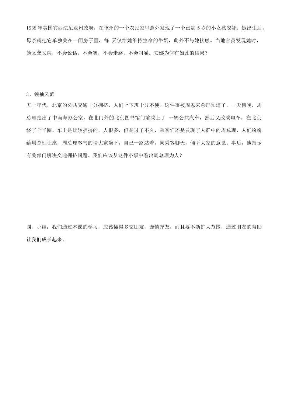八年级政治上册第三课 第二框 我们的朋友遍天下教学案鲁教版_第3页