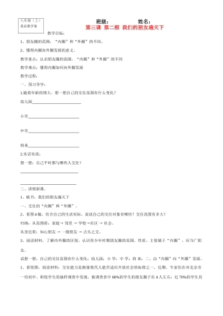 八年级政治上册第三课 第二框 我们的朋友遍天下教学案鲁教版