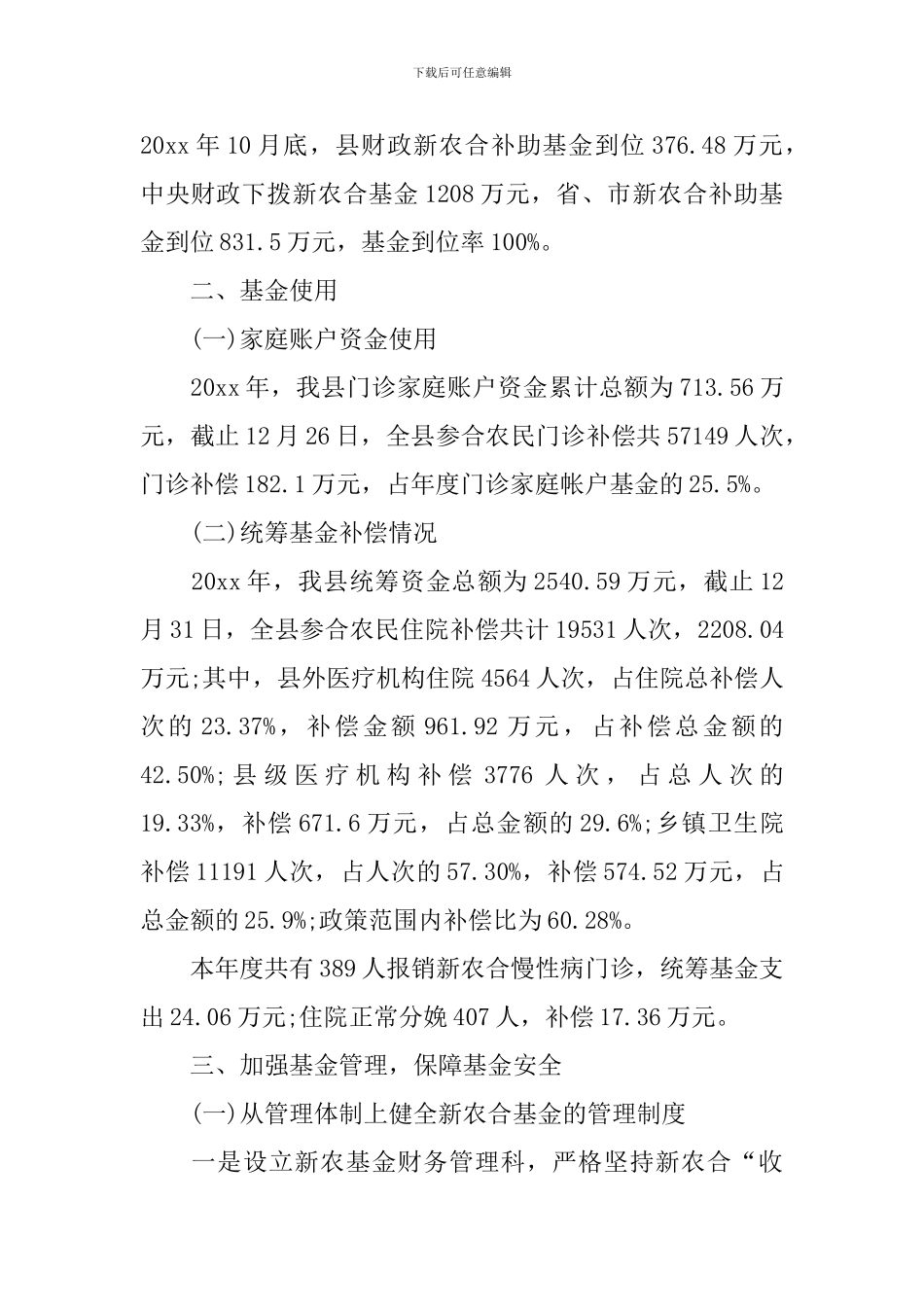 专项基金自查报告_第3页