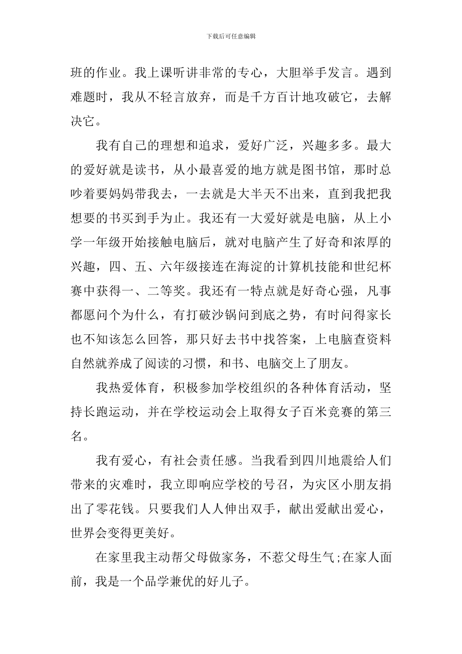 有关三好学生演讲稿3篇_第2页