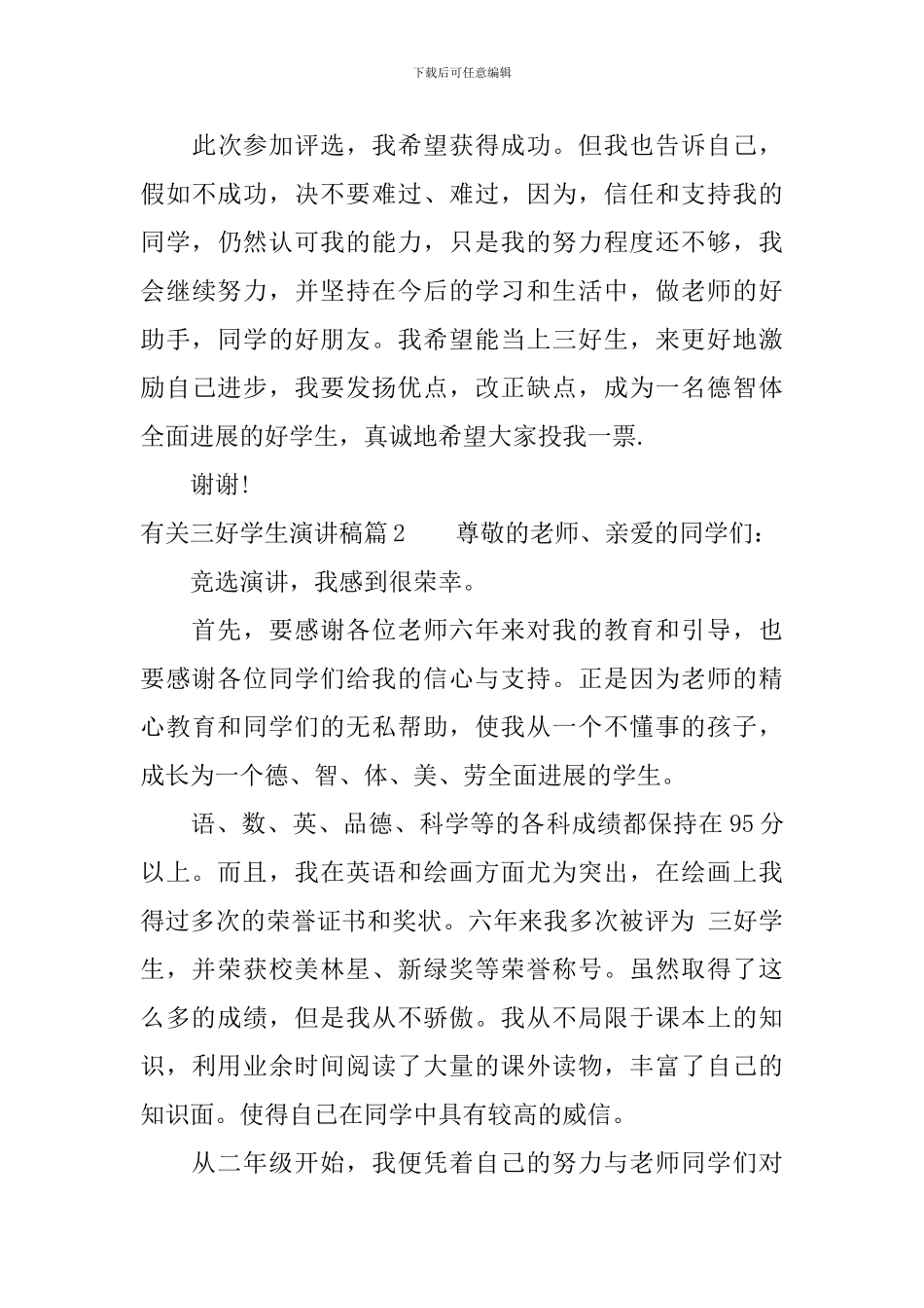 有关三好学生演讲稿3篇_第3页