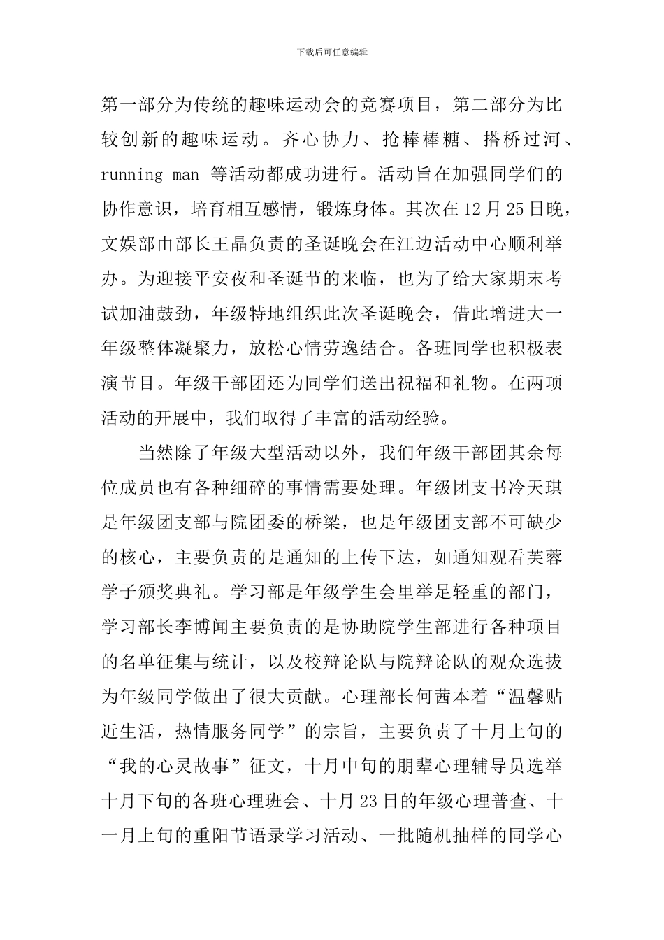 学生会主席工作总结2024_第2页