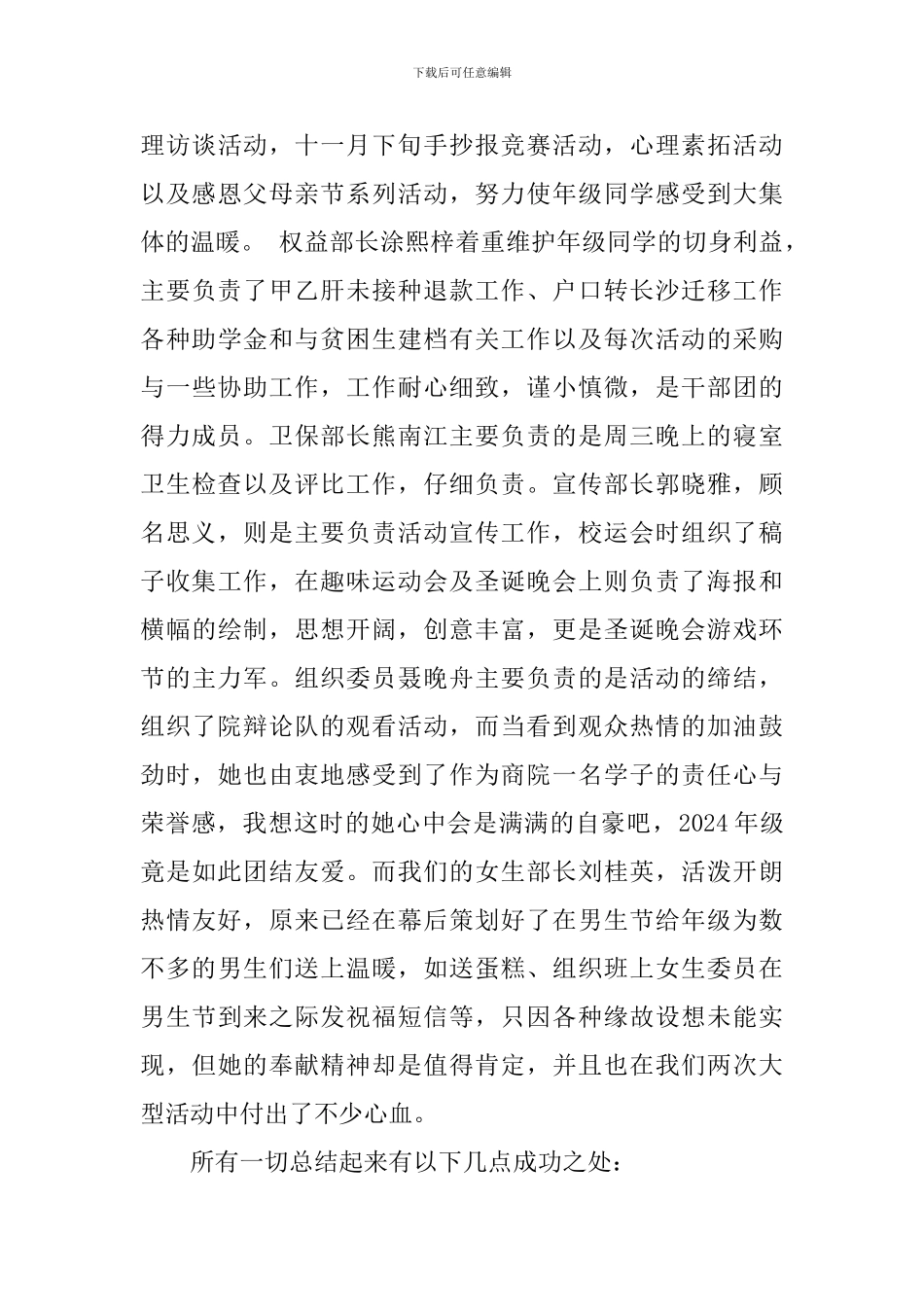 学生会主席工作总结2024_第3页