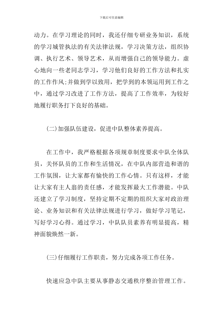 中队长述职报告_第2页