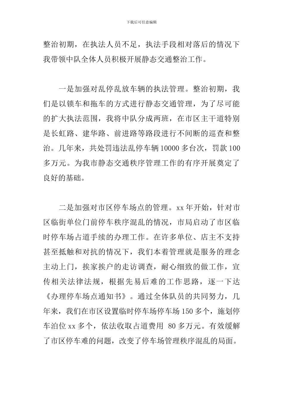 中队长述职报告_第3页