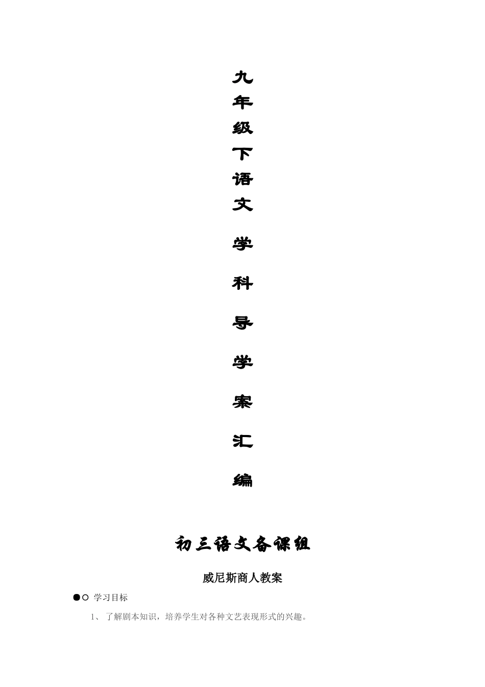 江苏如东县九年级册语文导学案汇编_第1页