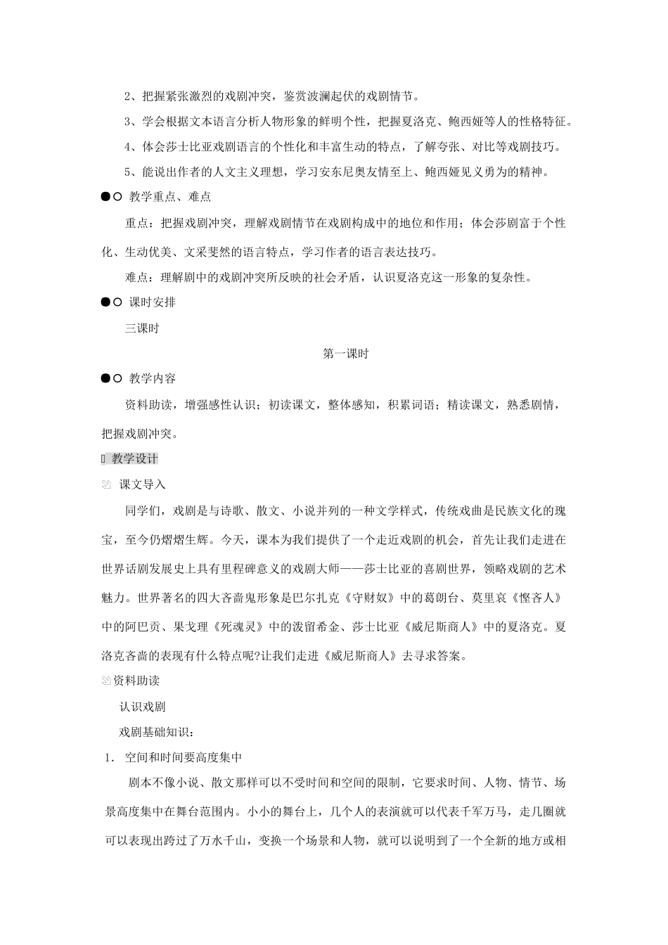 江苏如东县九年级册语文导学案汇编_第2页