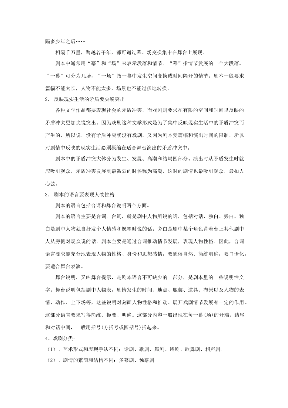江苏如东县九年级册语文导学案汇编_第3页