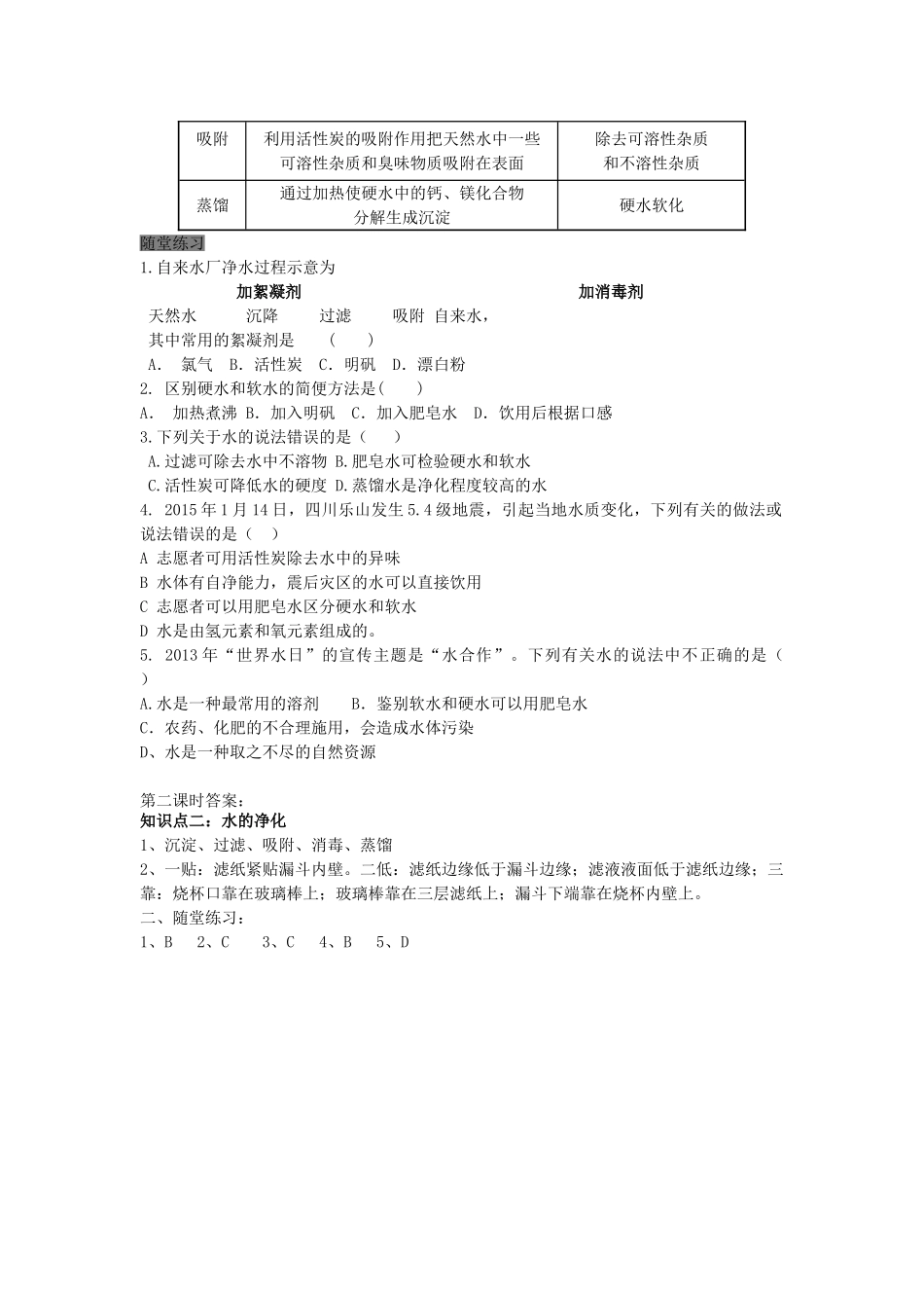 九年级化学上册 4.1 我们的水资源（第2课时）学案 （新版）粤教版-（新版）粤教版初中九年级上册化学学案_第2页