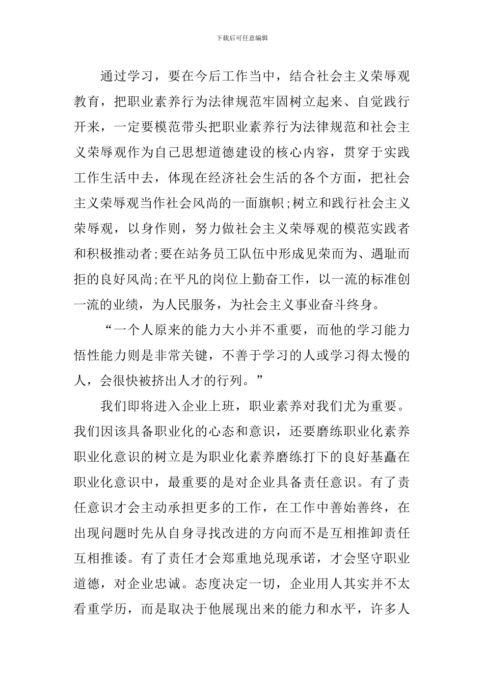 员工职业素养心得体会精选_第2页