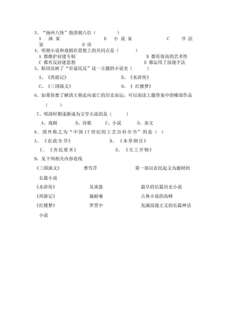 七年级历史下册 第22课 《时代特点鲜明的明清文化(二)》学案人教版_第3页