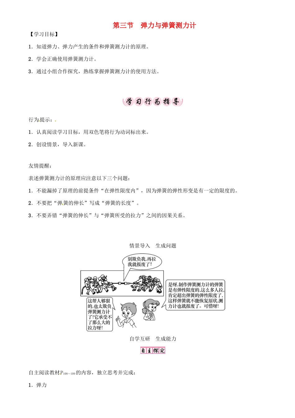 八年级物理全册 第6章 第3节 弹力与弹簧测力计学案 （新版）沪科版-（新版）沪科版初中八年级全册物理学案_第1页