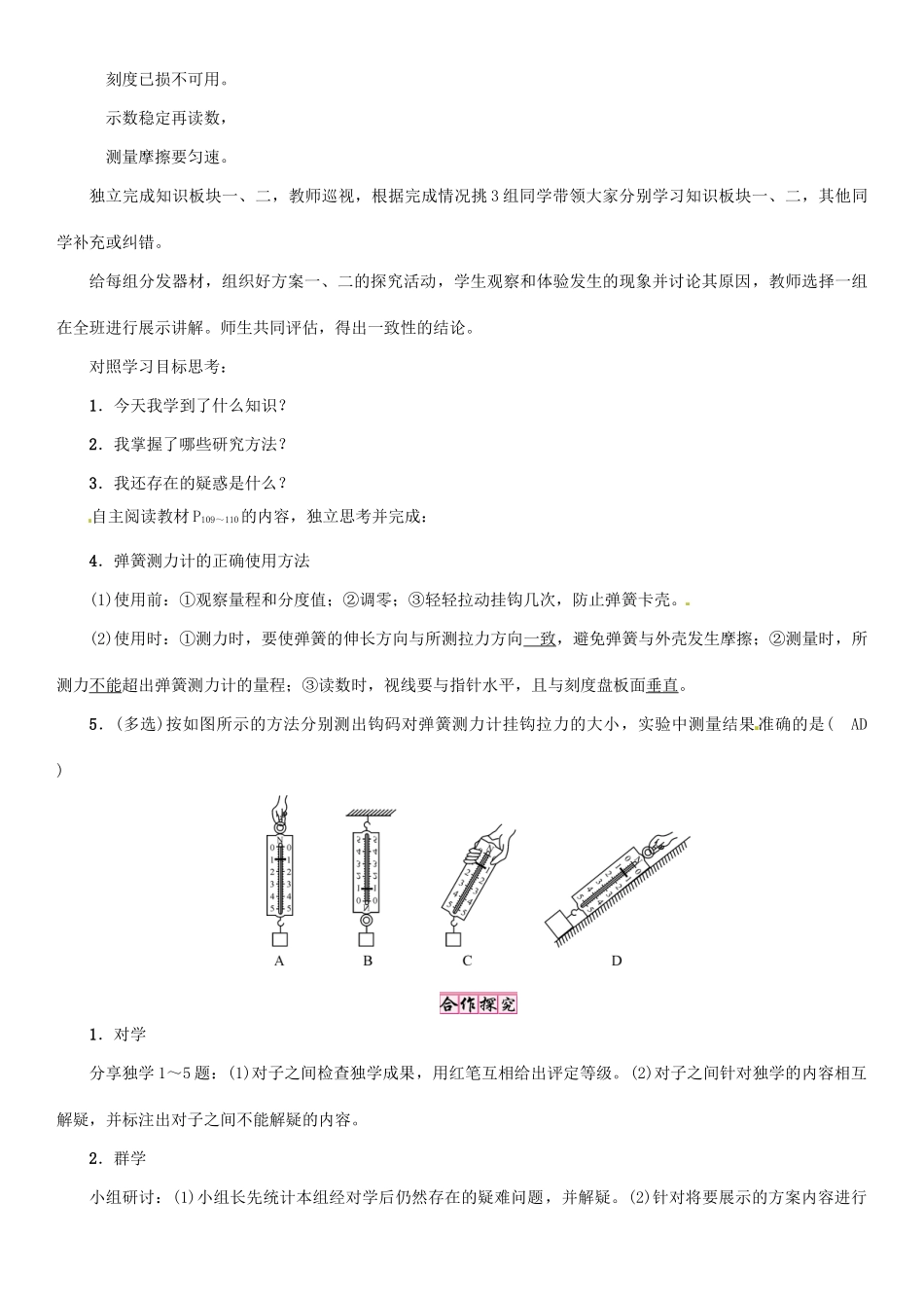 八年级物理全册 第6章 第3节 弹力与弹簧测力计学案 （新版）沪科版-（新版）沪科版初中八年级全册物理学案_第3页