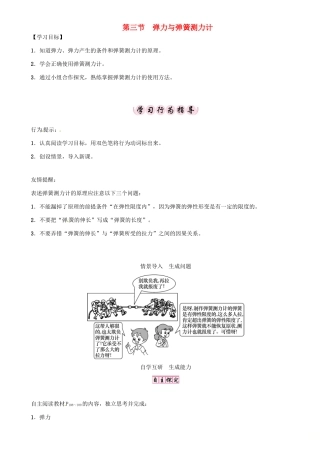 八年级物理全册 第6章 第3节 弹力与弹簧测力计学案 （新版）沪科版-（新版）沪科版初中八年级全册物理学案