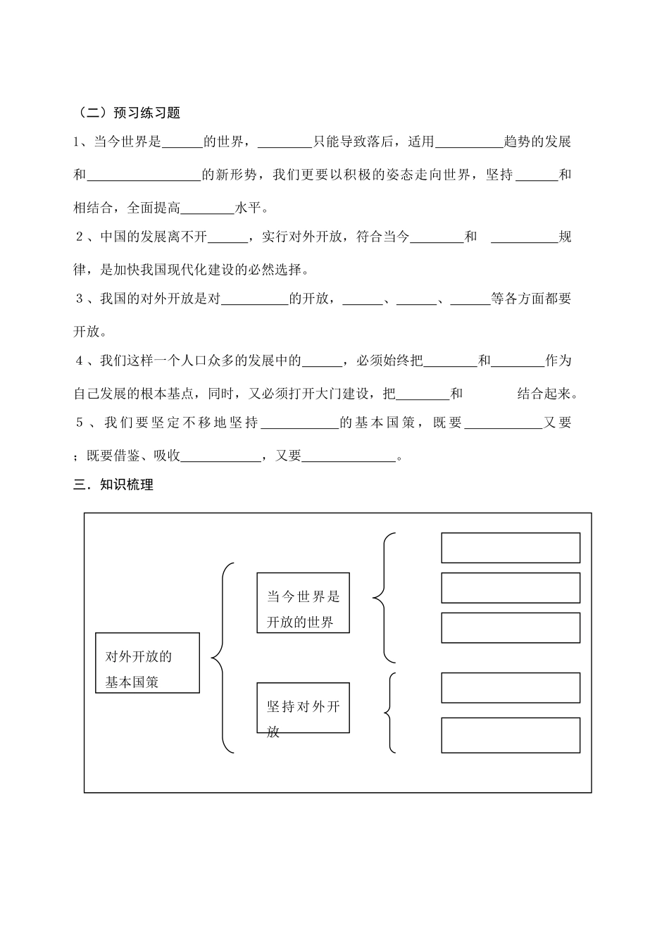 九年级政治  了解基本国策和发展战略导学案（第一课时） 人教新课标版_第2页