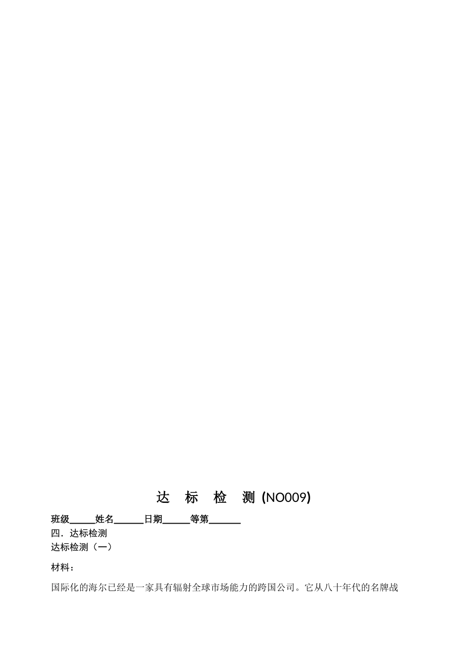 九年级政治  了解基本国策和发展战略导学案（第一课时） 人教新课标版_第3页