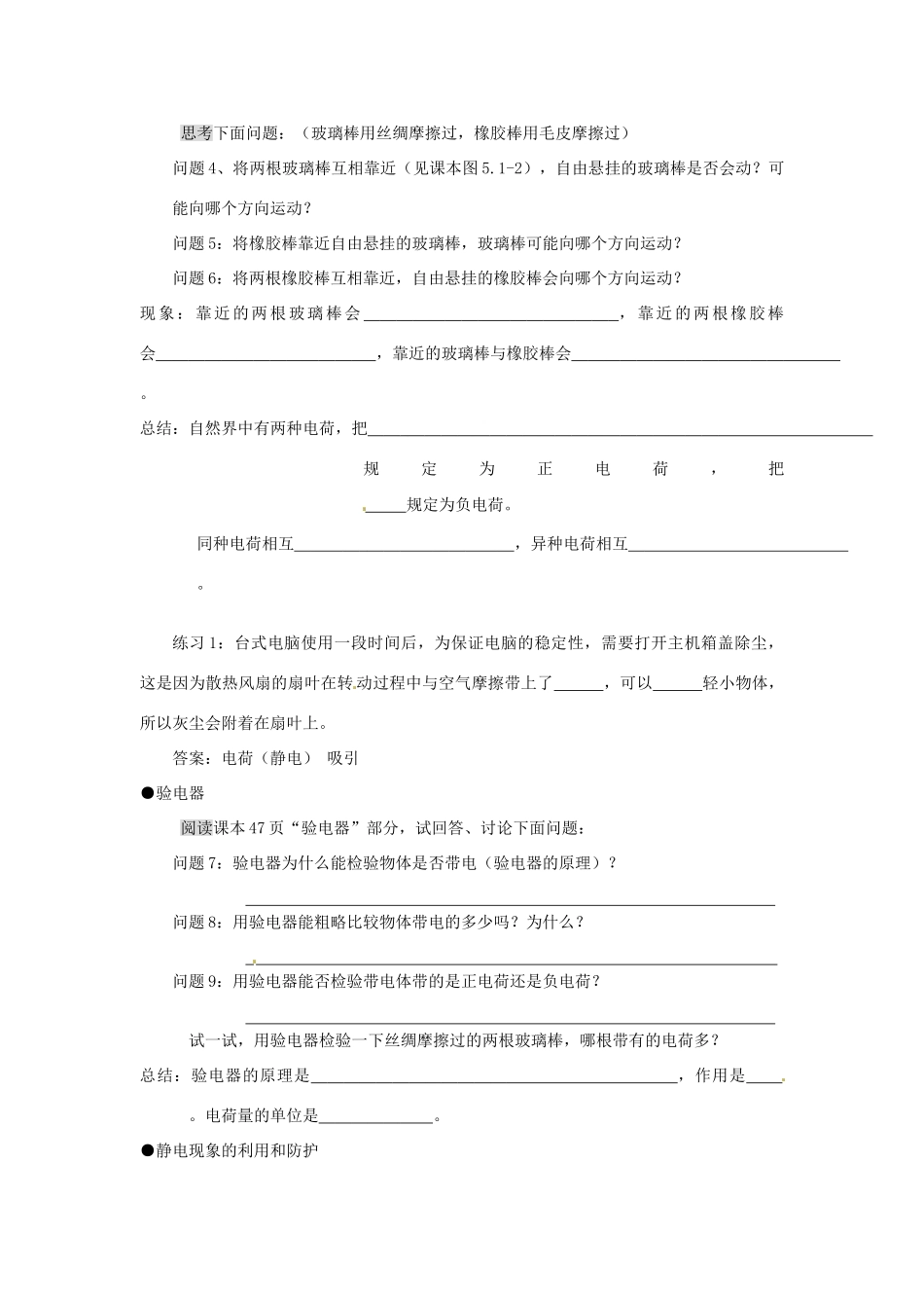 九年级物理全册 11.3电荷学案 （新版）北师大版-（新版）北师大版初中九年级全册物理学案_第2页