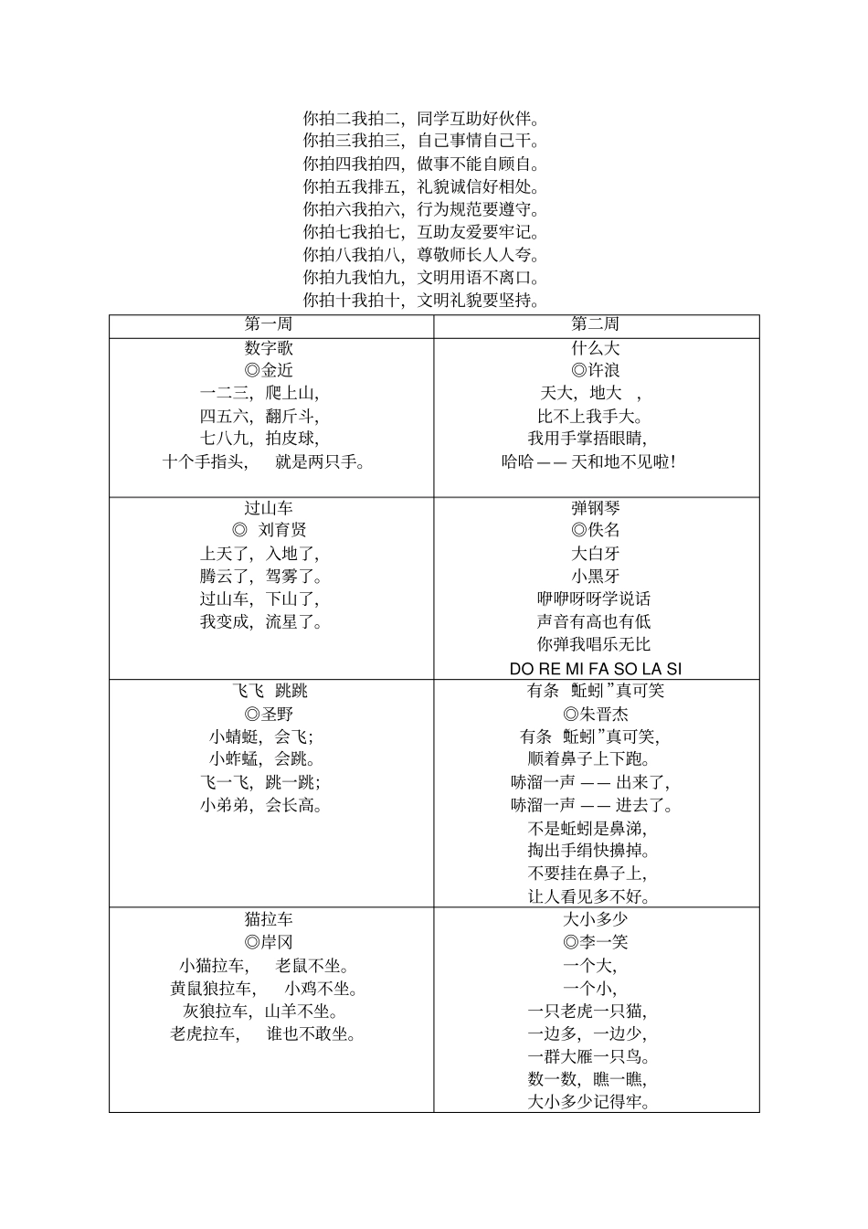 一年级上册晨诵讲解_第3页