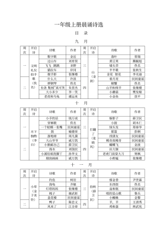 一年级上册晨诵讲解