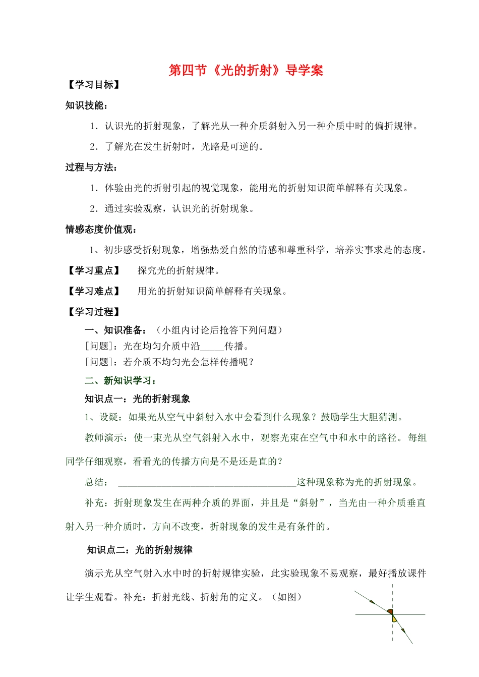 八年级物理光现象导学案人教版_第1页