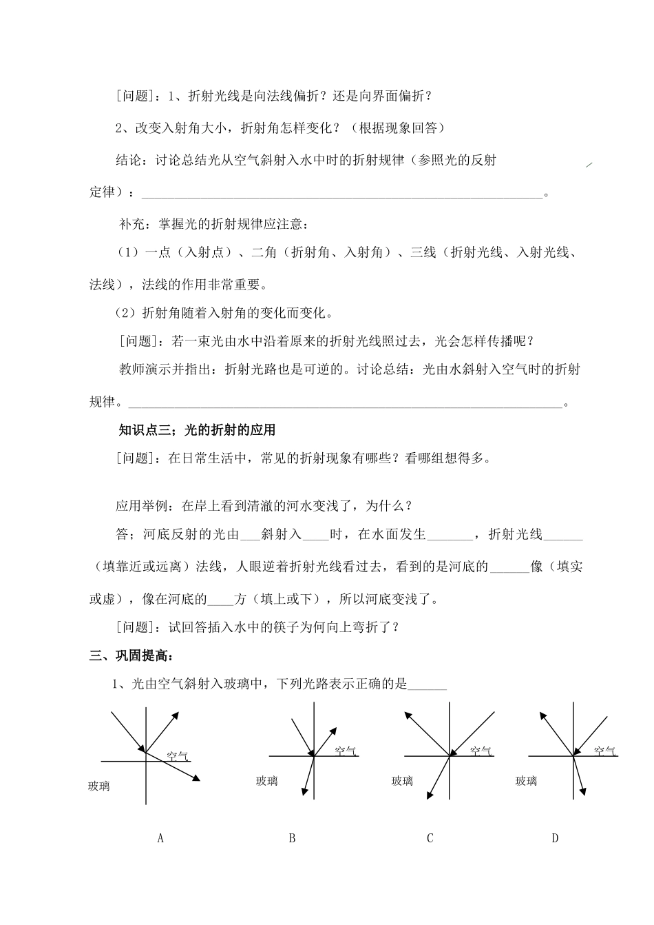八年级物理光现象导学案人教版_第2页
