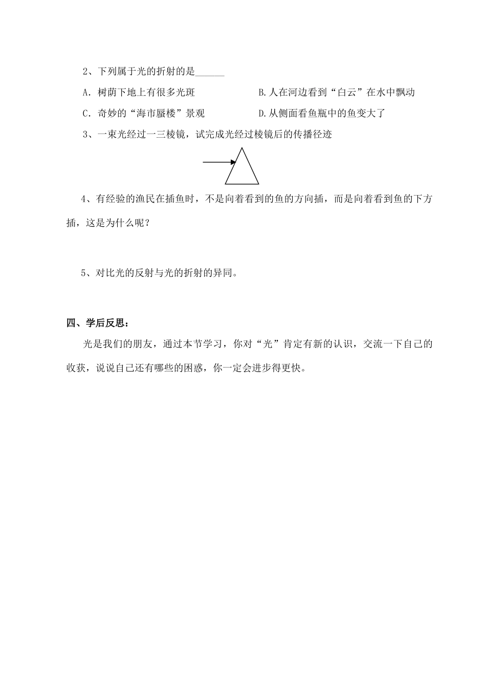 八年级物理光现象导学案人教版_第3页