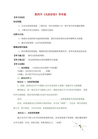 八年级物理光现象导学案人教版