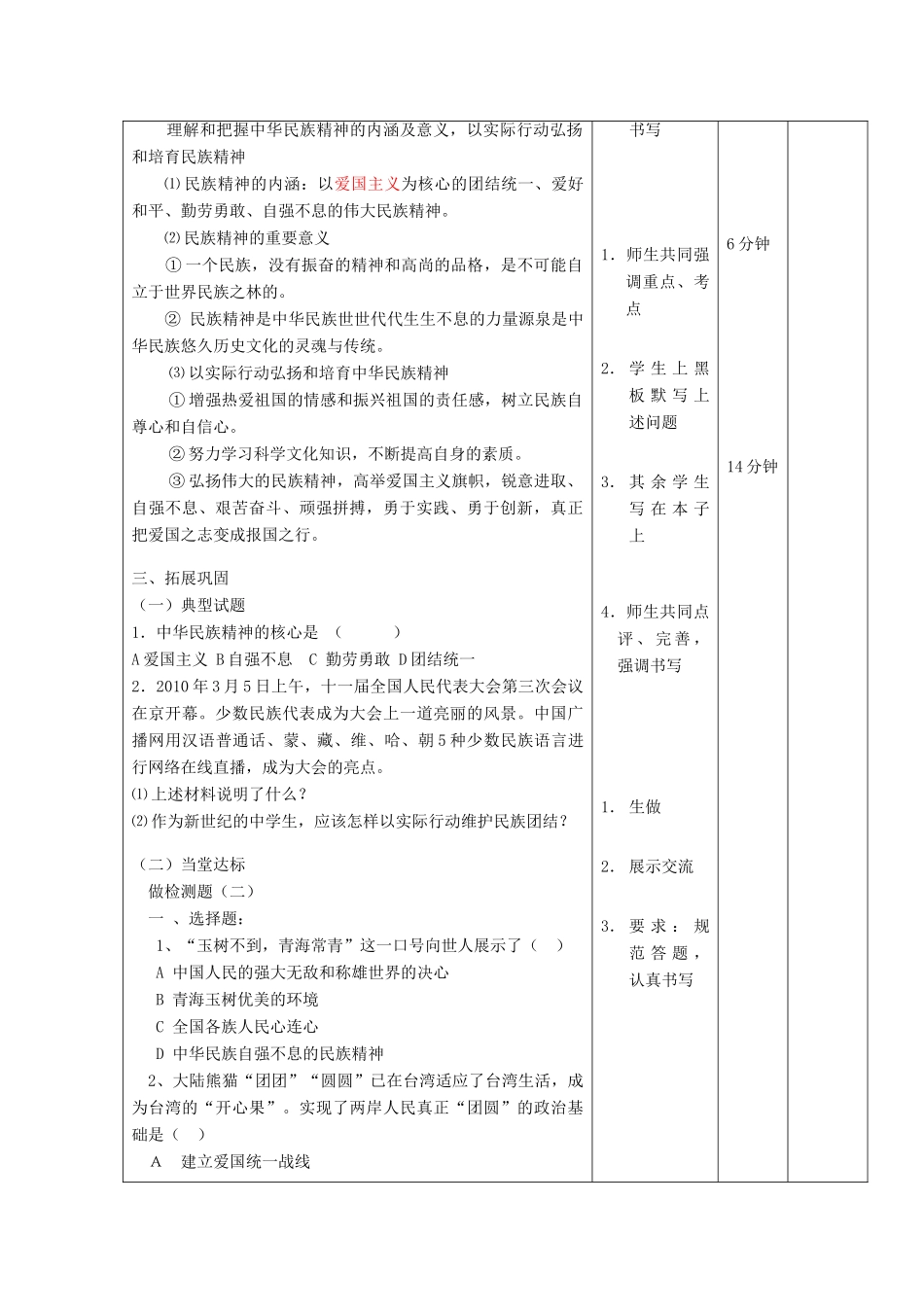 八年级政治上册《我们共有一个家》复习教学案 鲁教版_第3页