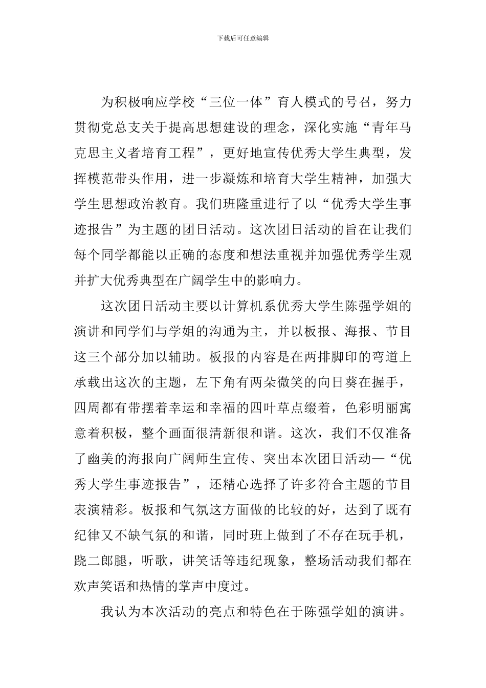 有关大学生团日活动总结_第3页