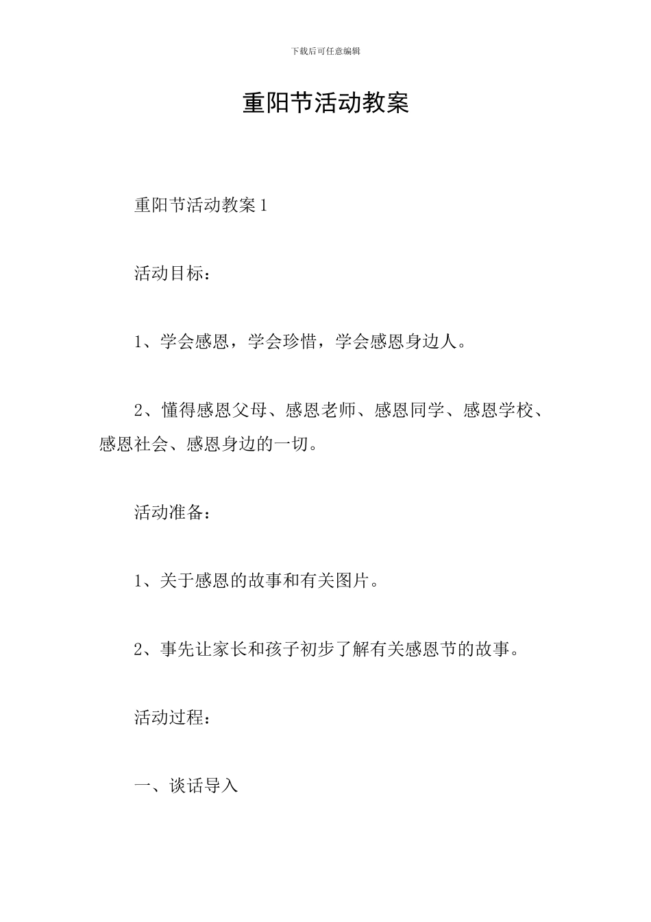 重阳节活动教案_第1页