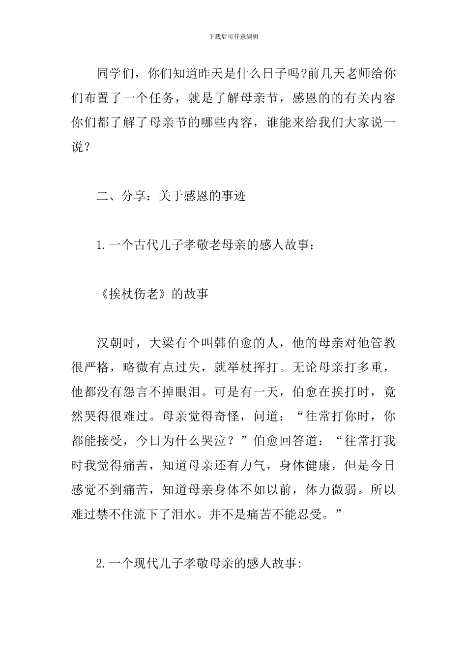 重阳节活动教案_第2页