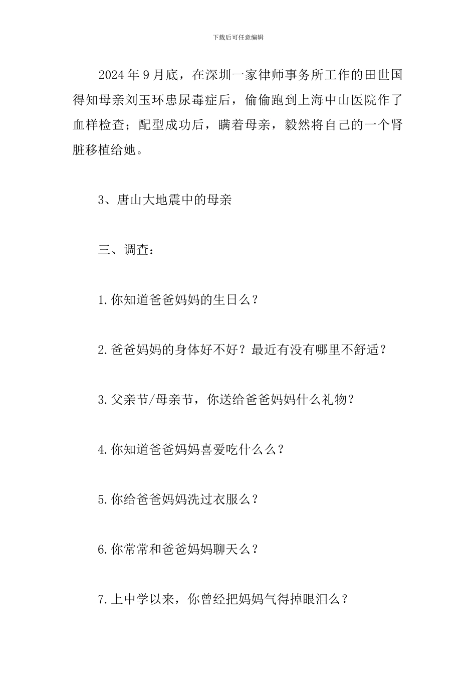 重阳节活动教案_第3页