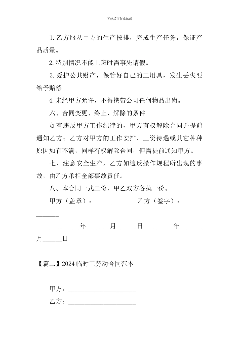 2024临时工劳动合同范本_第2页