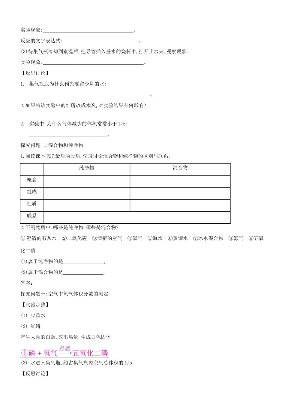 九年级化学上册 第二单元 我们周围的空气 课题1 空气导学案 （新版）新人教版-（新版）新人教版初中九年级上册化学学案_第2页
