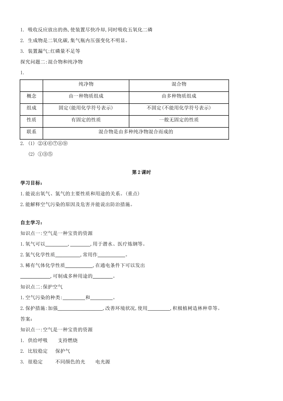 九年级化学上册 第二单元 我们周围的空气 课题1 空气导学案 （新版）新人教版-（新版）新人教版初中九年级上册化学学案_第3页