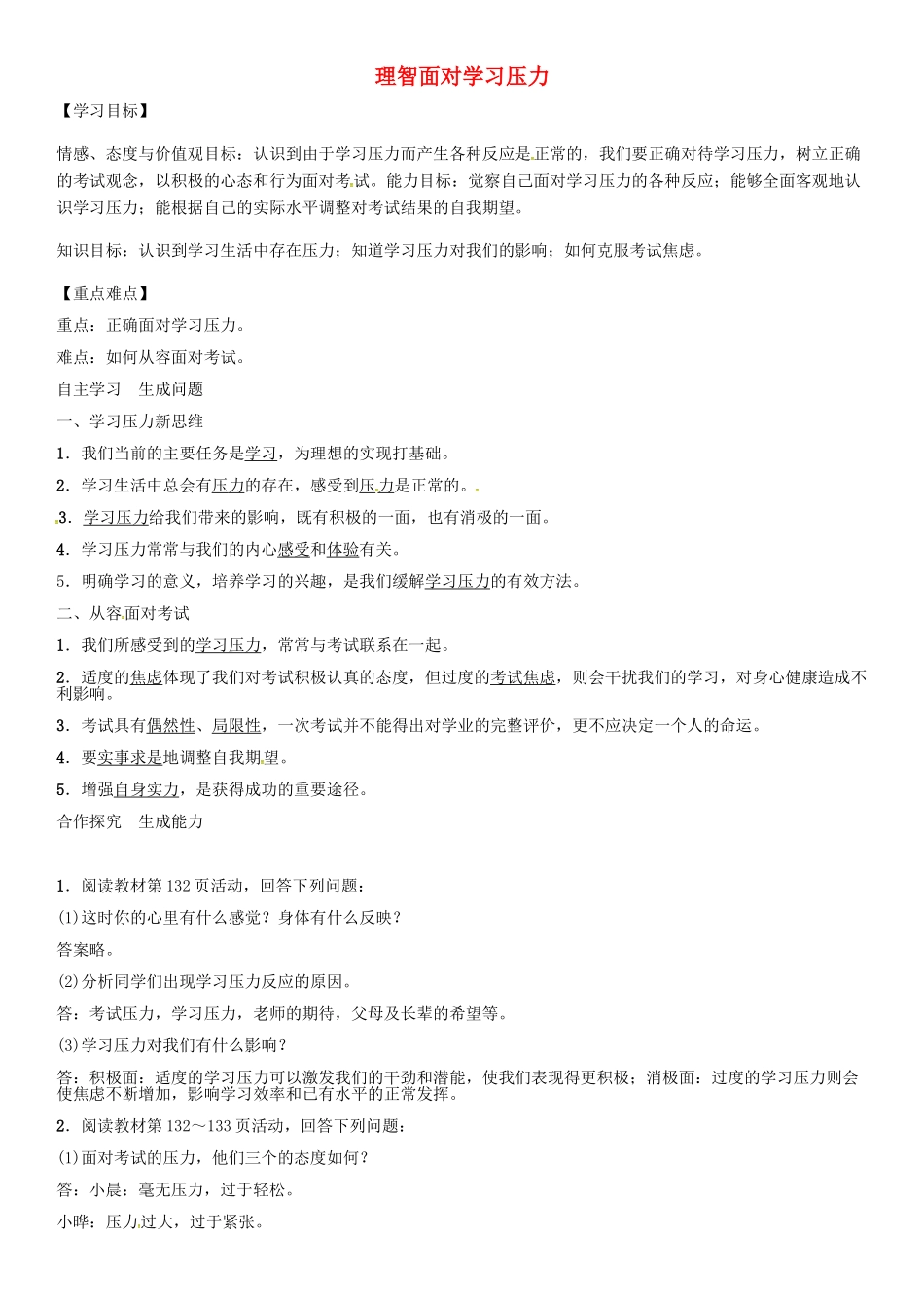 秋九年级政治全册 第十课 理智面对学习压力（第2课时）导学案 新人教版-新人教版初中九年级全册政治学案_第1页