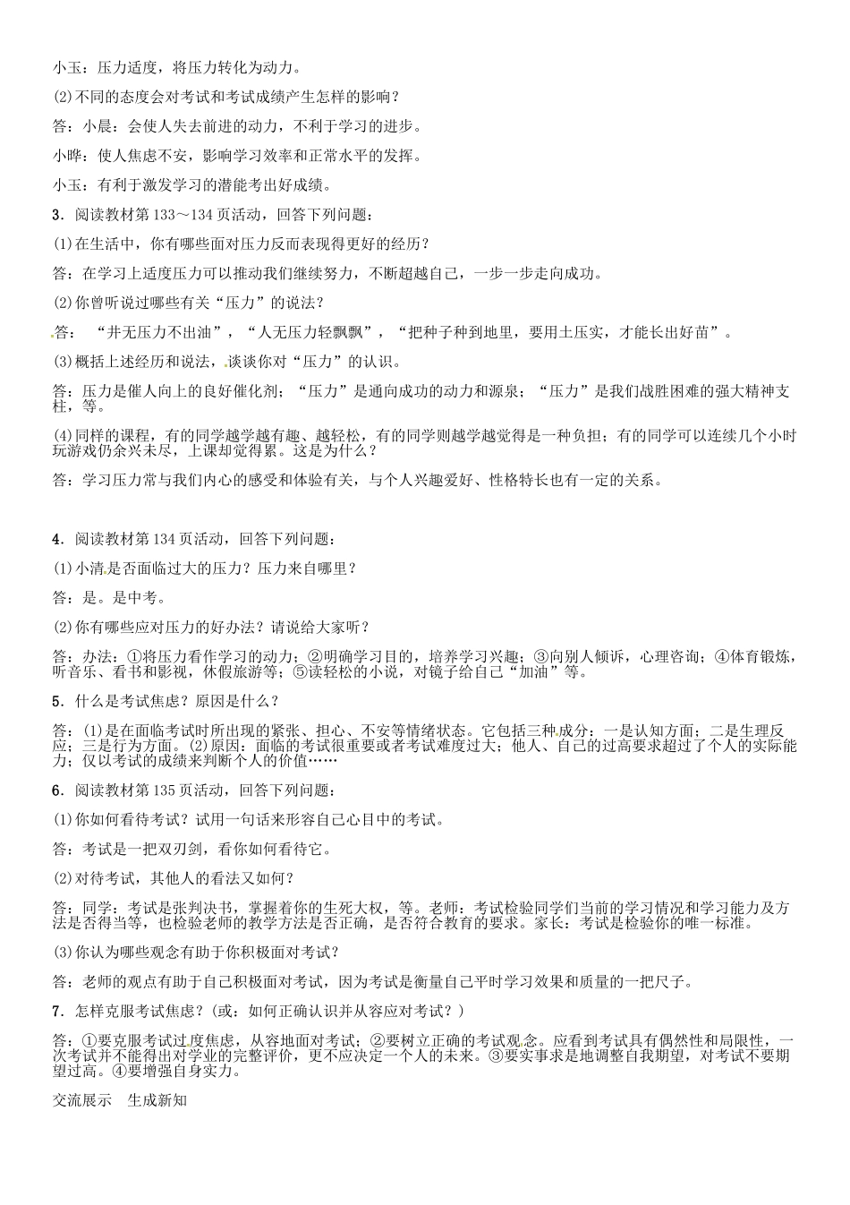 秋九年级政治全册 第十课 理智面对学习压力（第2课时）导学案 新人教版-新人教版初中九年级全册政治学案_第2页