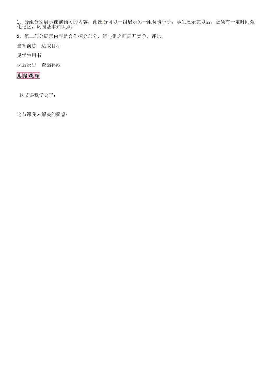 秋九年级政治全册 第十课 理智面对学习压力（第2课时）导学案 新人教版-新人教版初中九年级全册政治学案_第3页