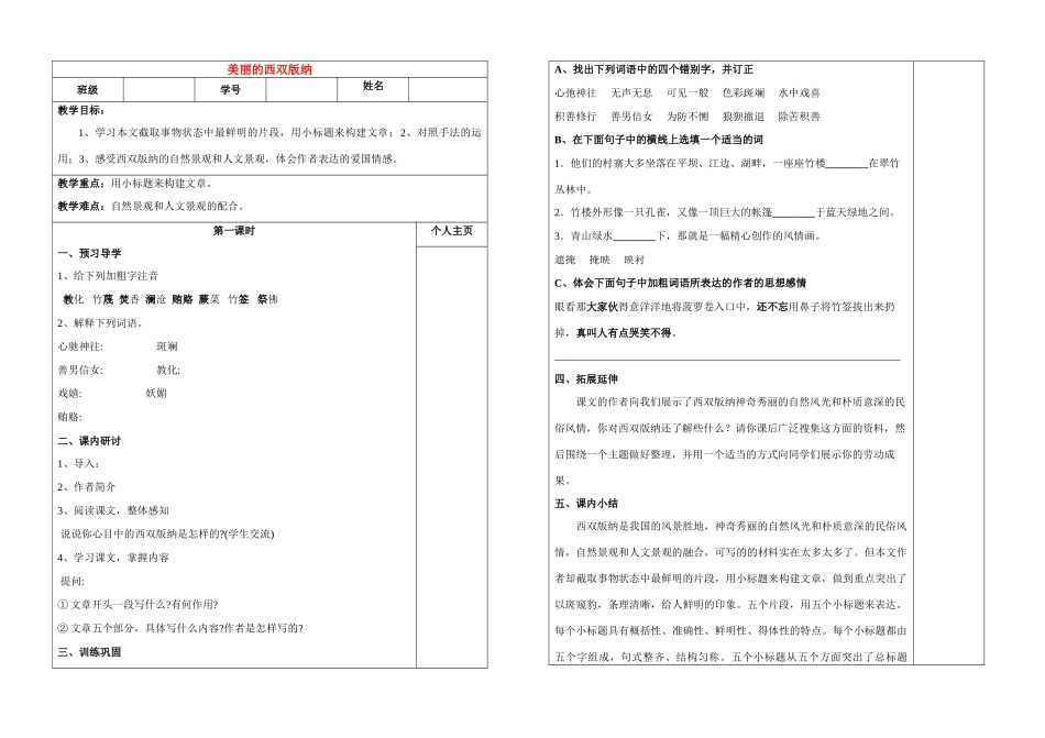 八年级语文 美丽的西双版纳(2) 学案苏教版_第1页