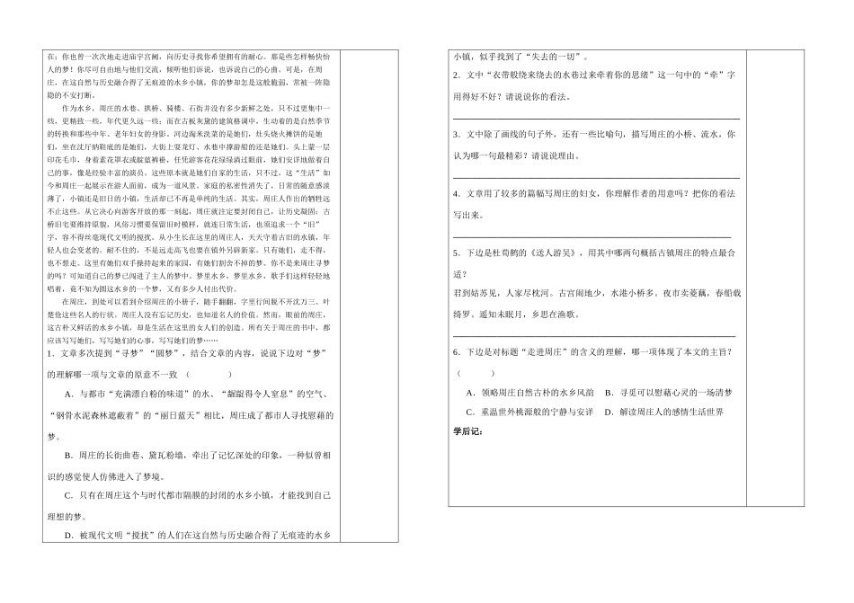 八年级语文 美丽的西双版纳(2) 学案苏教版_第3页