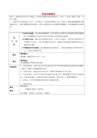 九年级化学全册 7.1 溶液的酸碱性学案2 （新版）沪教版-（新版）沪教版初中九年级全册化学学案