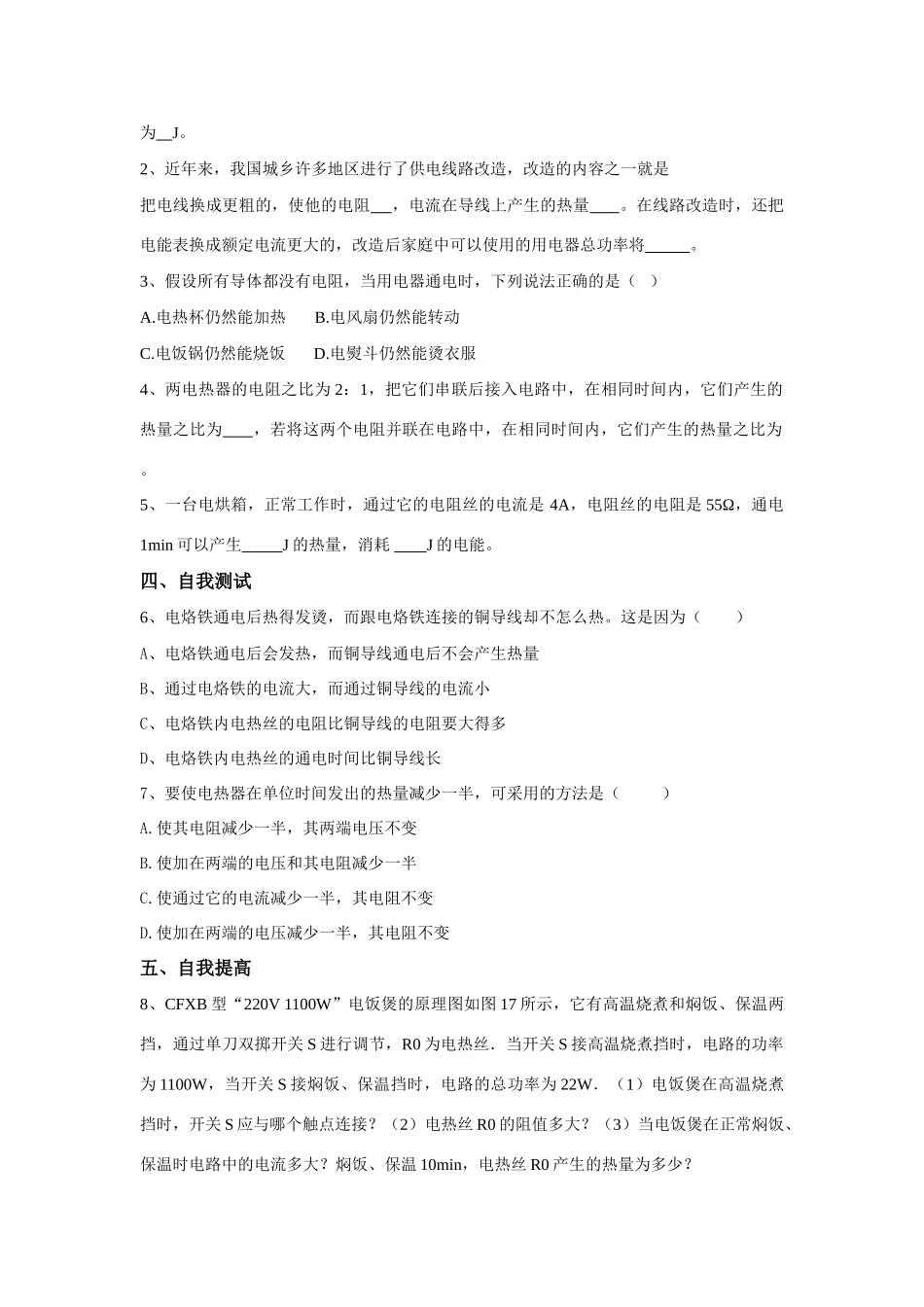 九年级物理第15章第3节电热器电流的热效应学案苏科版_第3页