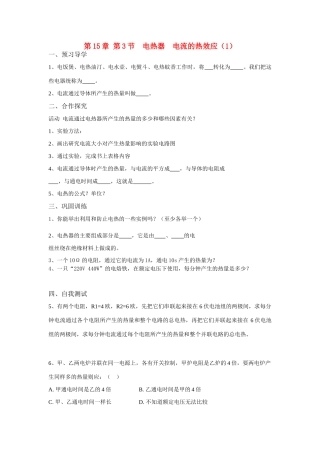 九年级物理第15章第3节电热器电流的热效应学案苏科版