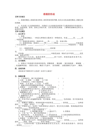 九年级化学下册 第九单元 课题1 溶液的形成学案 新人教版-新人教版初中九年级下册化学学案