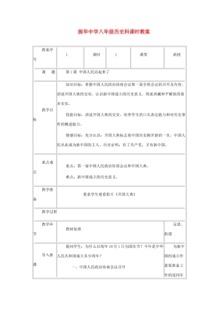 八年级历史下册 学稿参考资料 人教新课标版