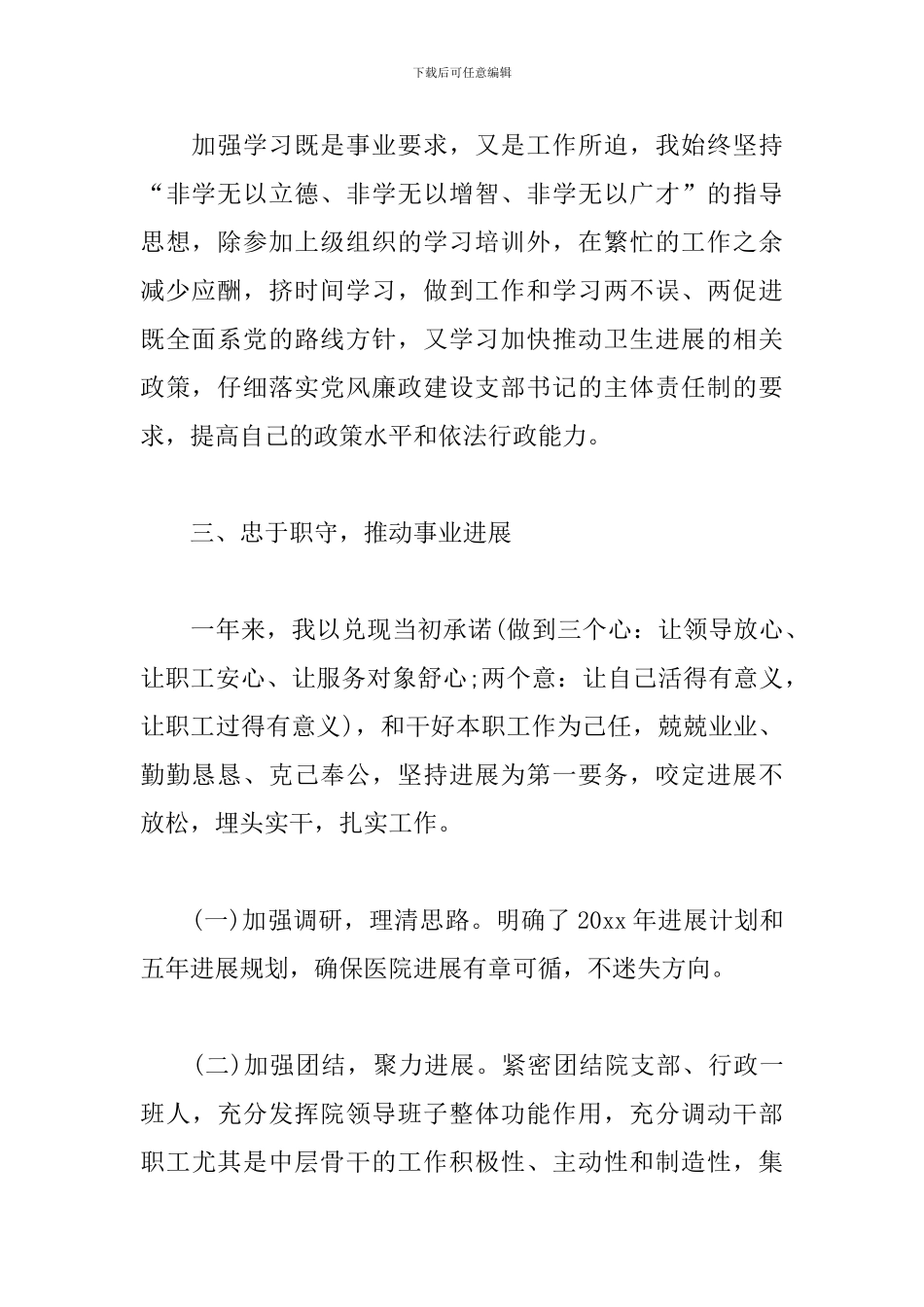 乡镇卫生院院长个人述职报告_第2页