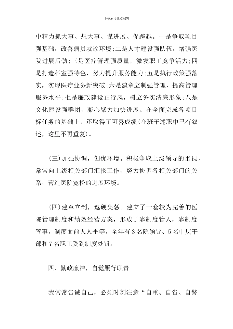 乡镇卫生院院长个人述职报告_第3页