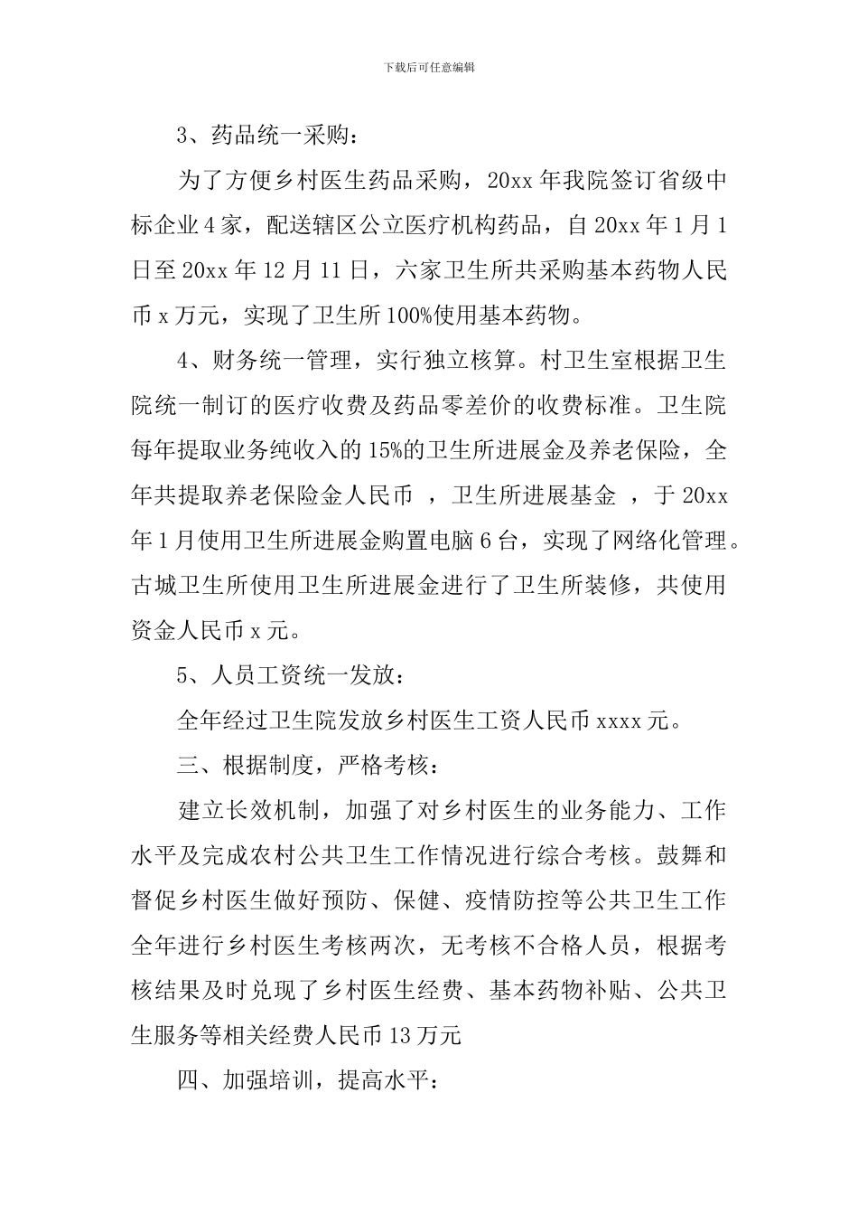 乡村医生2024年个人年终总结_第2页